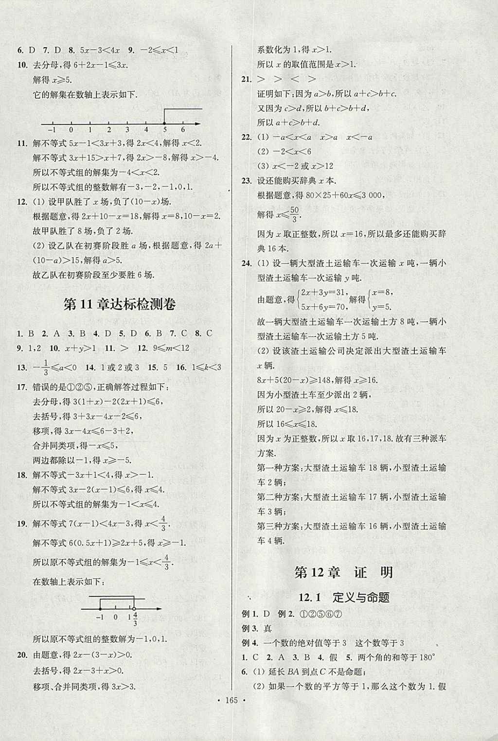 2018年南通小题课时作业本七年级数学下册江苏版 参考答案第25页