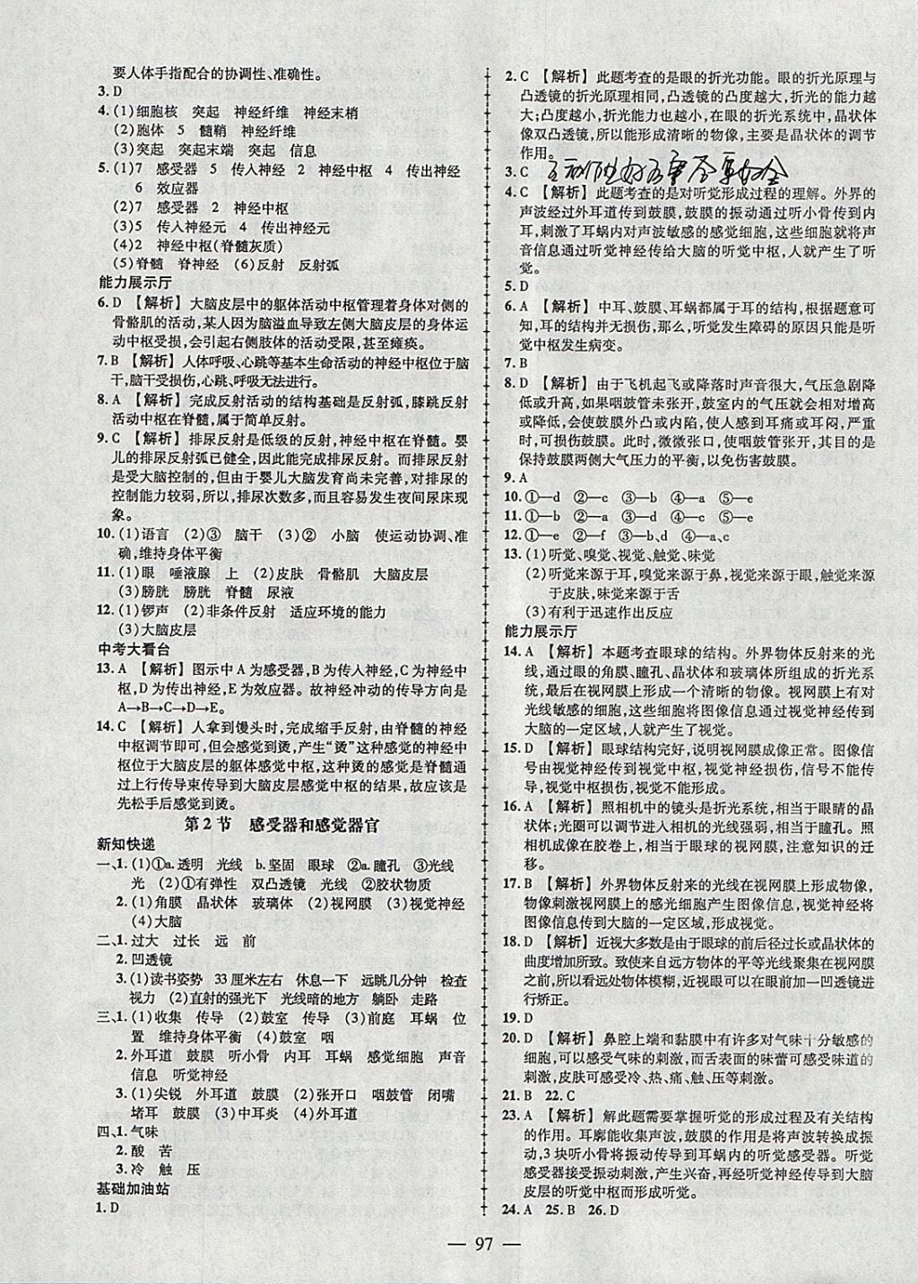 2018年黄冈创优作业导学练七年级生物下册北师大版 参考答案第7页