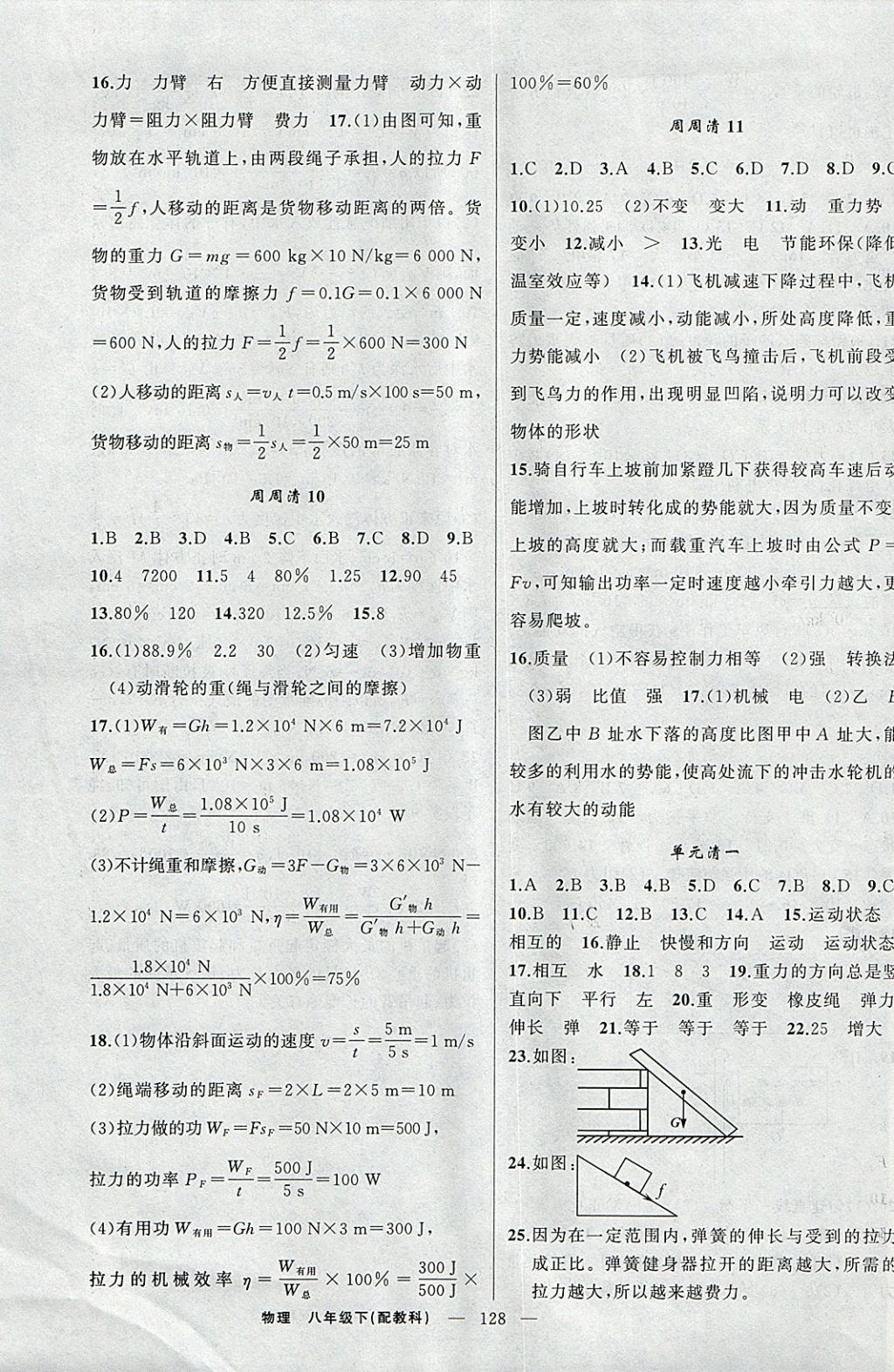 2018年四清导航八年级物理下册教科版 参考答案第13页