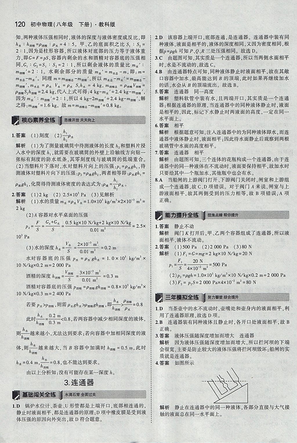 2018年5年中考3年模擬初中物理八年級(jí)下冊(cè)教科版 參考答案第15頁(yè)