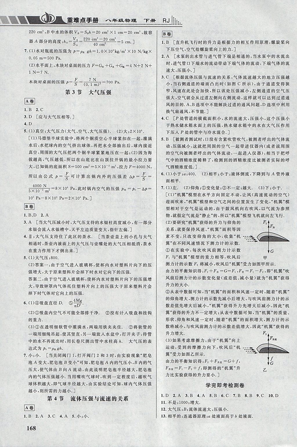 2018年重難點(diǎn)手冊(cè)八年級(jí)物理下冊(cè)人教版 參考答案第5頁(yè)