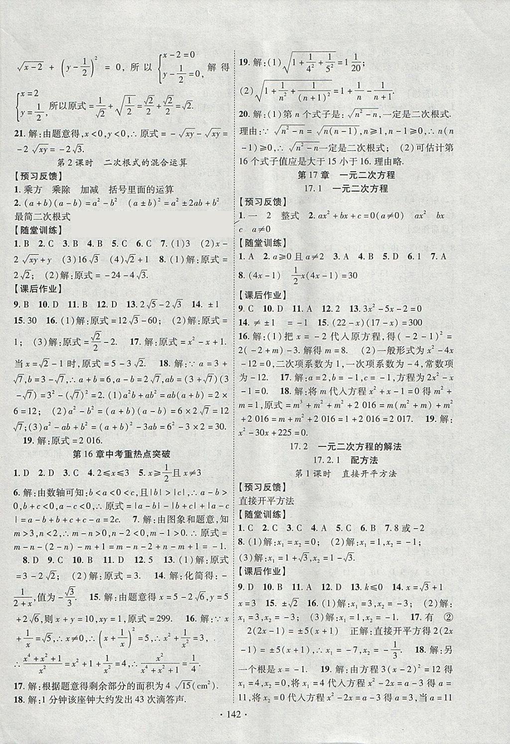 2018年课时掌控八年级数学下册沪科版新疆文化出版社 参考答案第2页