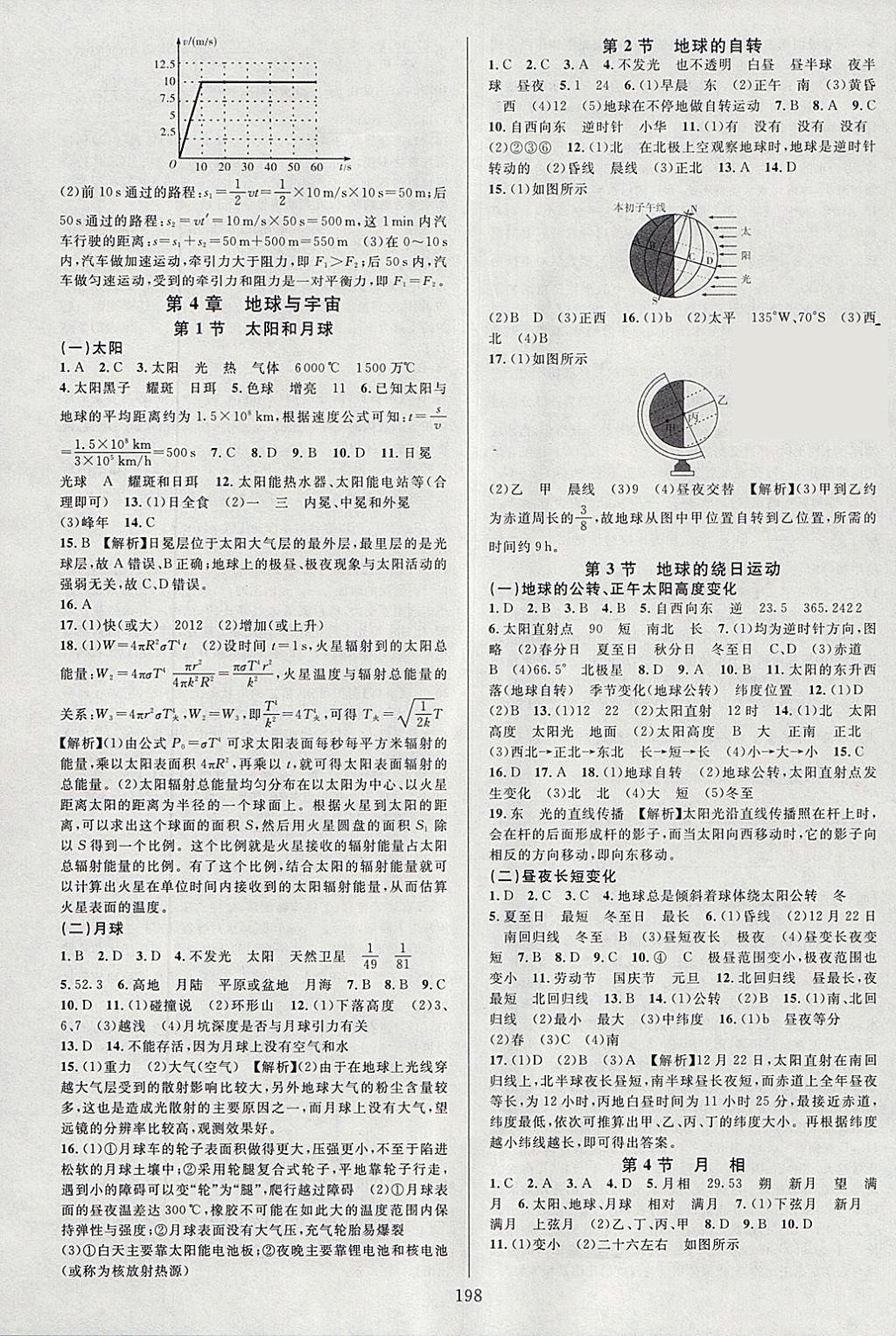 2018年全優(yōu)方案夯實與提高七年級科學下冊浙教版 參考答案第14頁