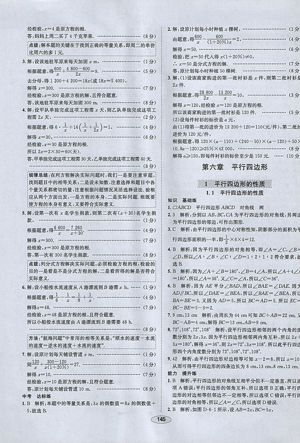 2018年中新教材全練八年級數(shù)學(xué)下冊北師大版 參考答案第37頁