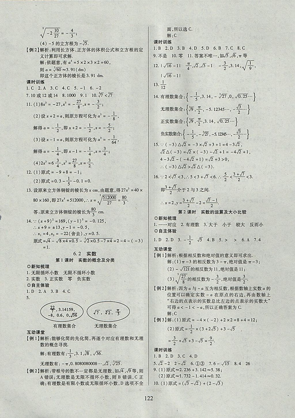 2018年有效课堂课时导学案七年级数学下册沪科版 参考答案第2页