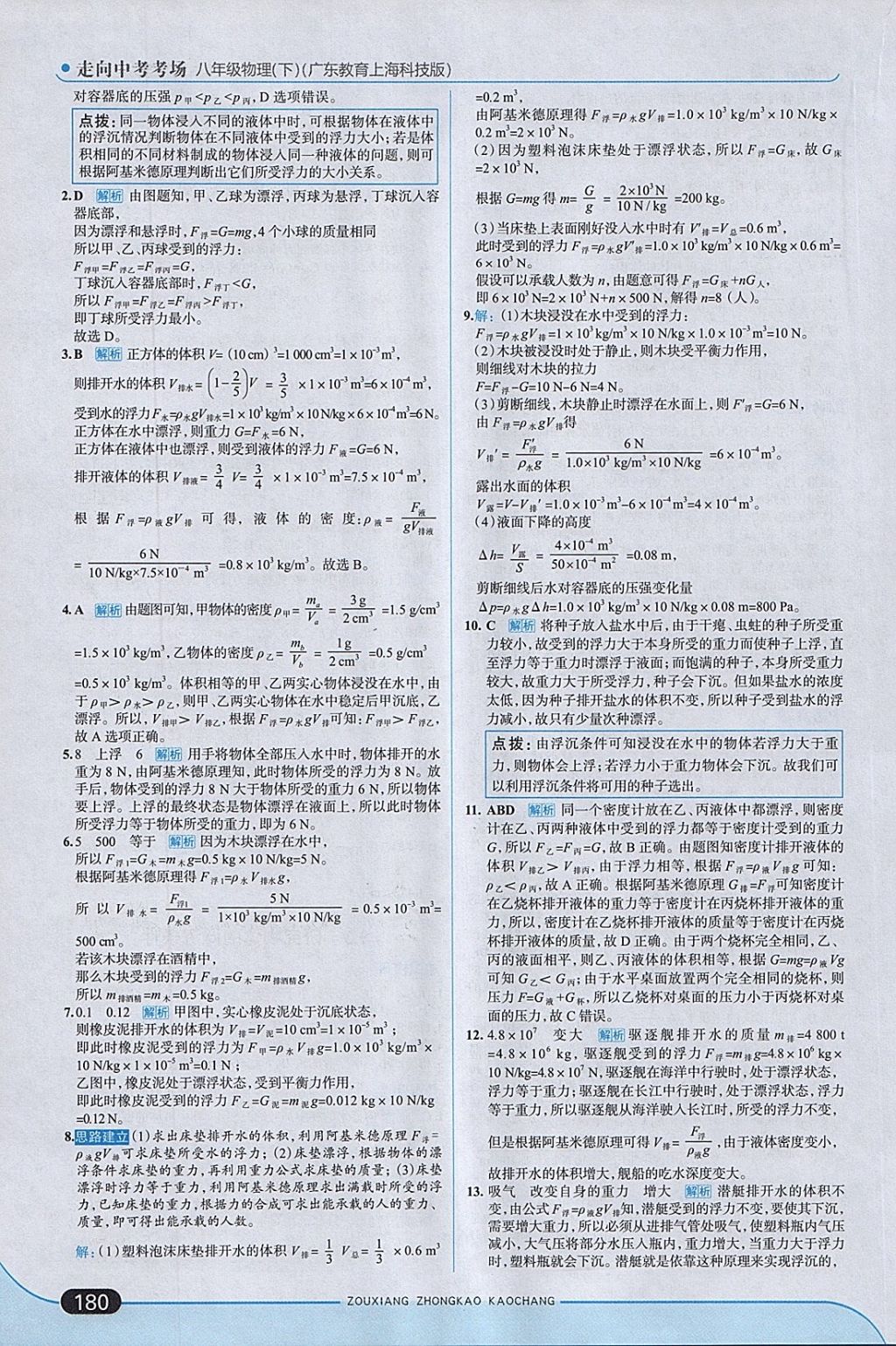 2018年走向中考考場八年級物理下冊粵滬版 參考答案第30頁