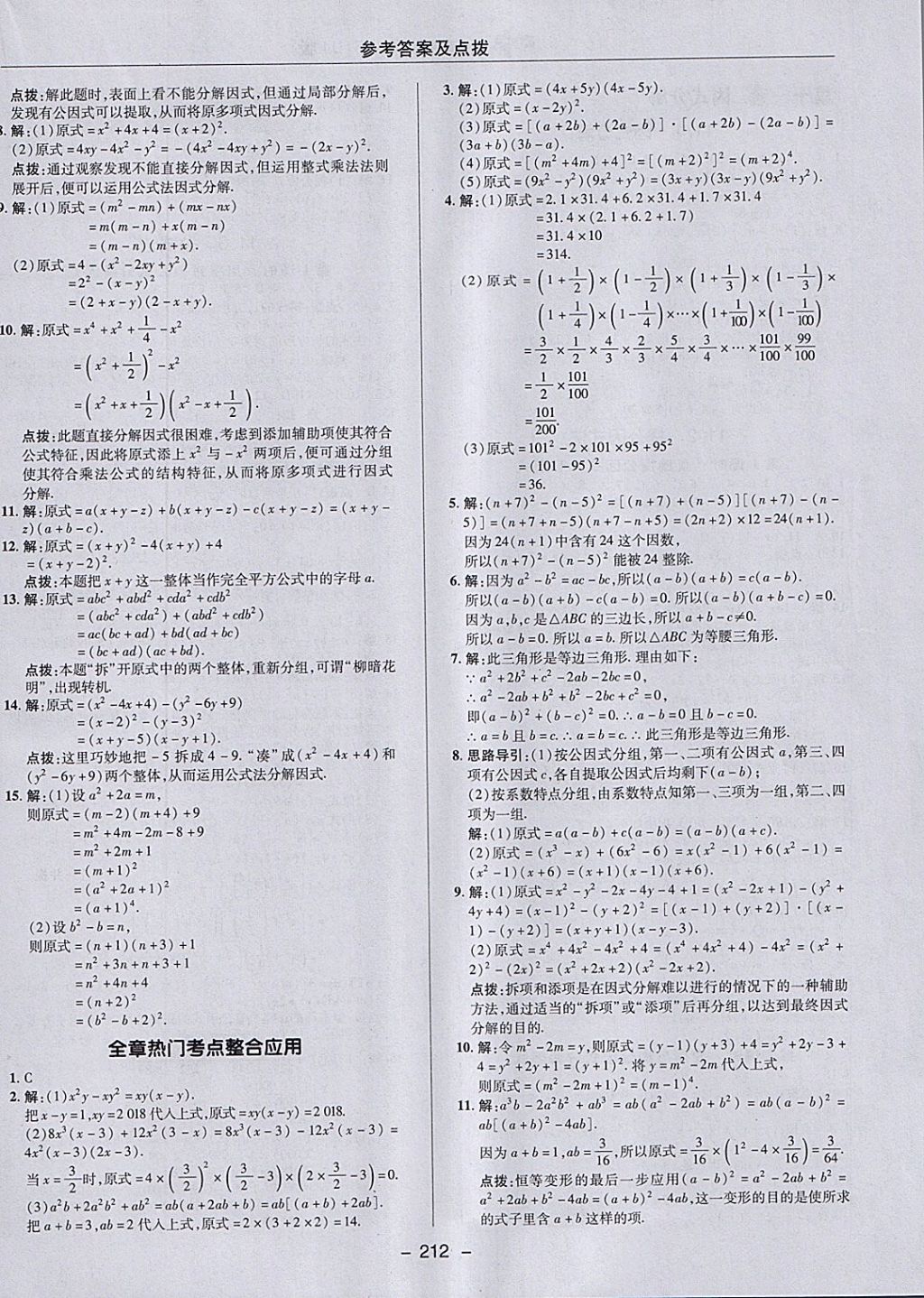 2018年綜合應(yīng)用創(chuàng)新題典中點七年級數(shù)學(xué)下冊冀教版 參考答案第44頁