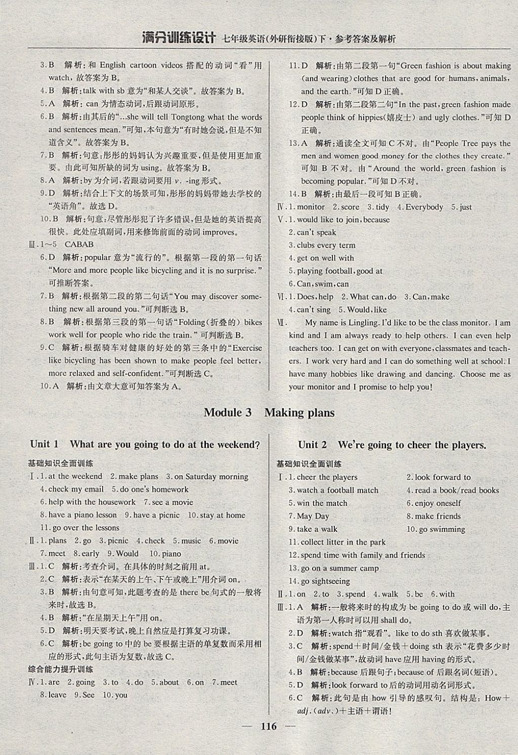 2018年滿分訓練設計七年級英語下冊外研版 參考答案第5頁