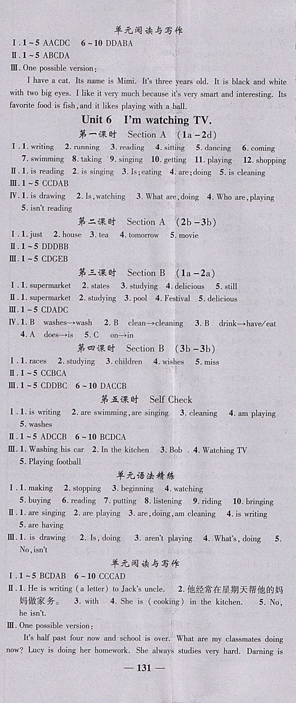 2018年高效學(xué)案金典課堂七年級(jí)英語下冊(cè)人教版 參考答案第5頁