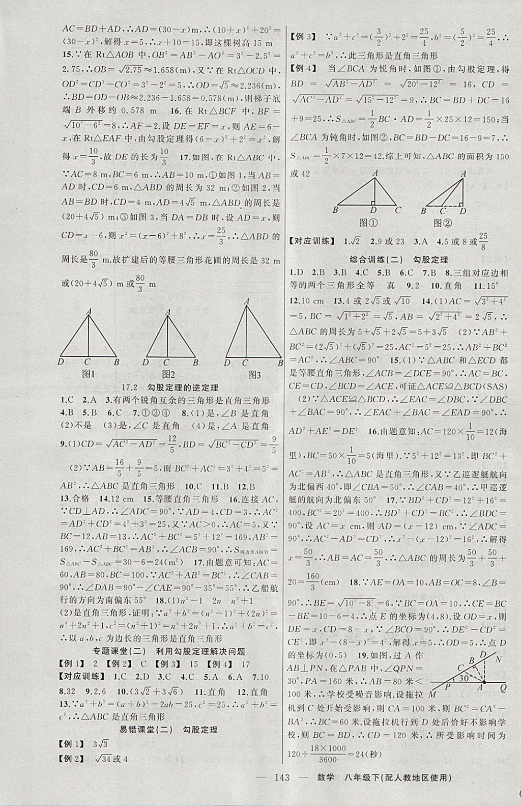 2018年原創(chuàng)新課堂八年級數(shù)學(xué)下冊人教版 參考答案第3頁