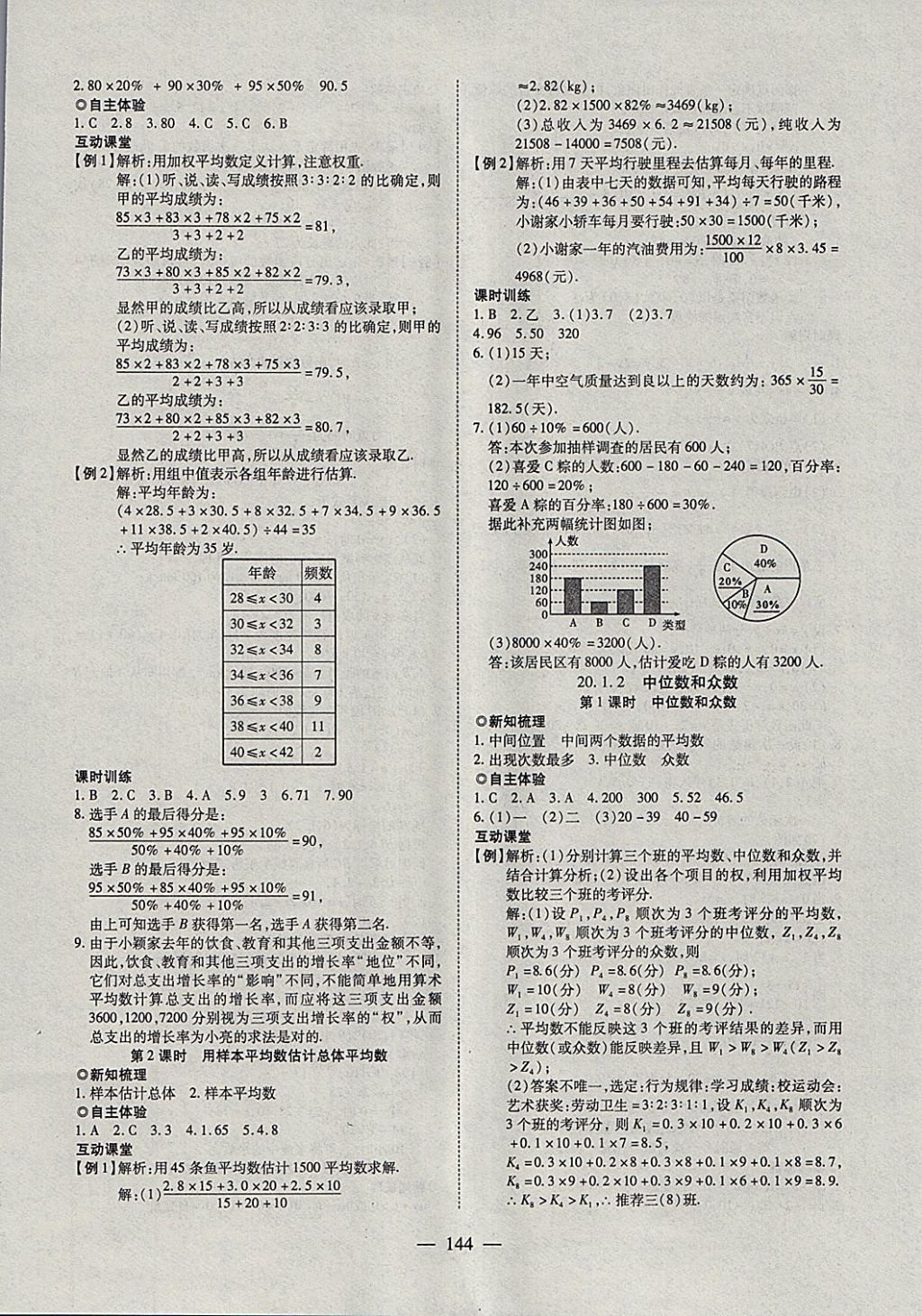 2018年有效课堂课时导学案八年级数学下册 参考答案第20页