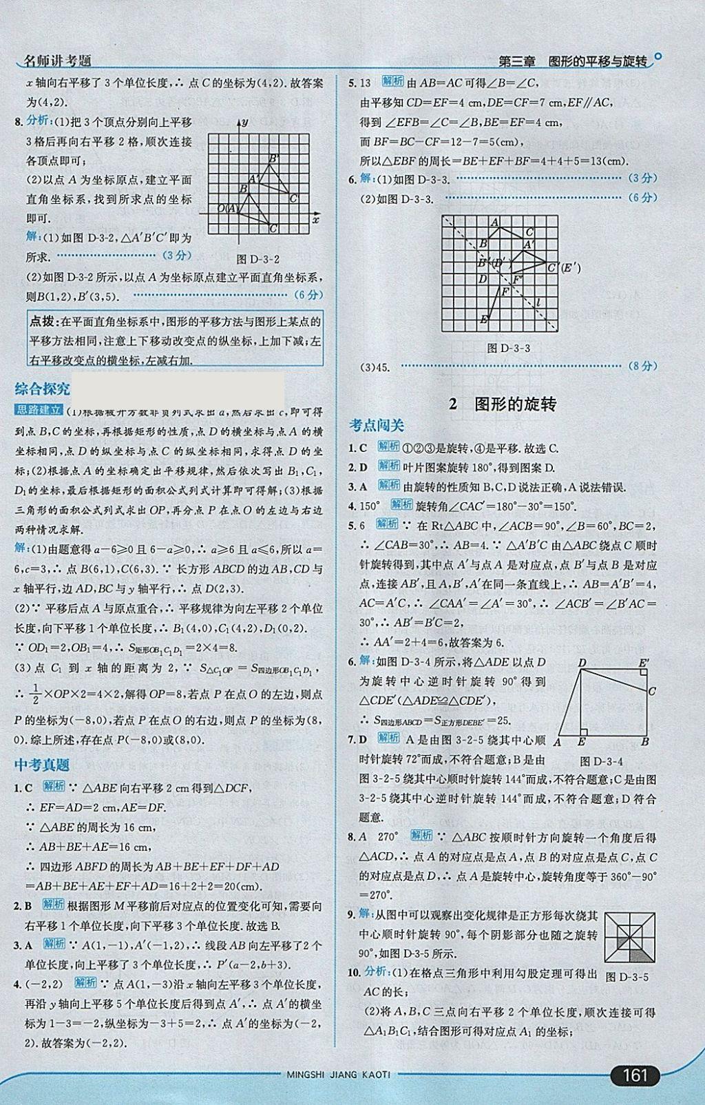 2018年走向中考考場八年級數(shù)學下冊北師大版 參考答案第19頁