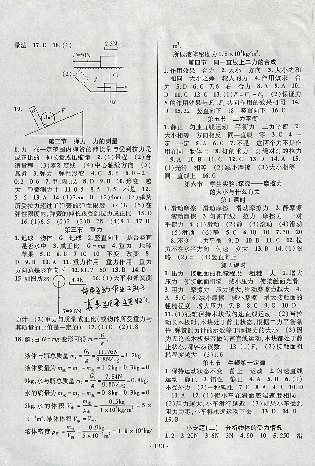 2018年畅优新课堂八年级物理下册北师大版 参考答案第2页