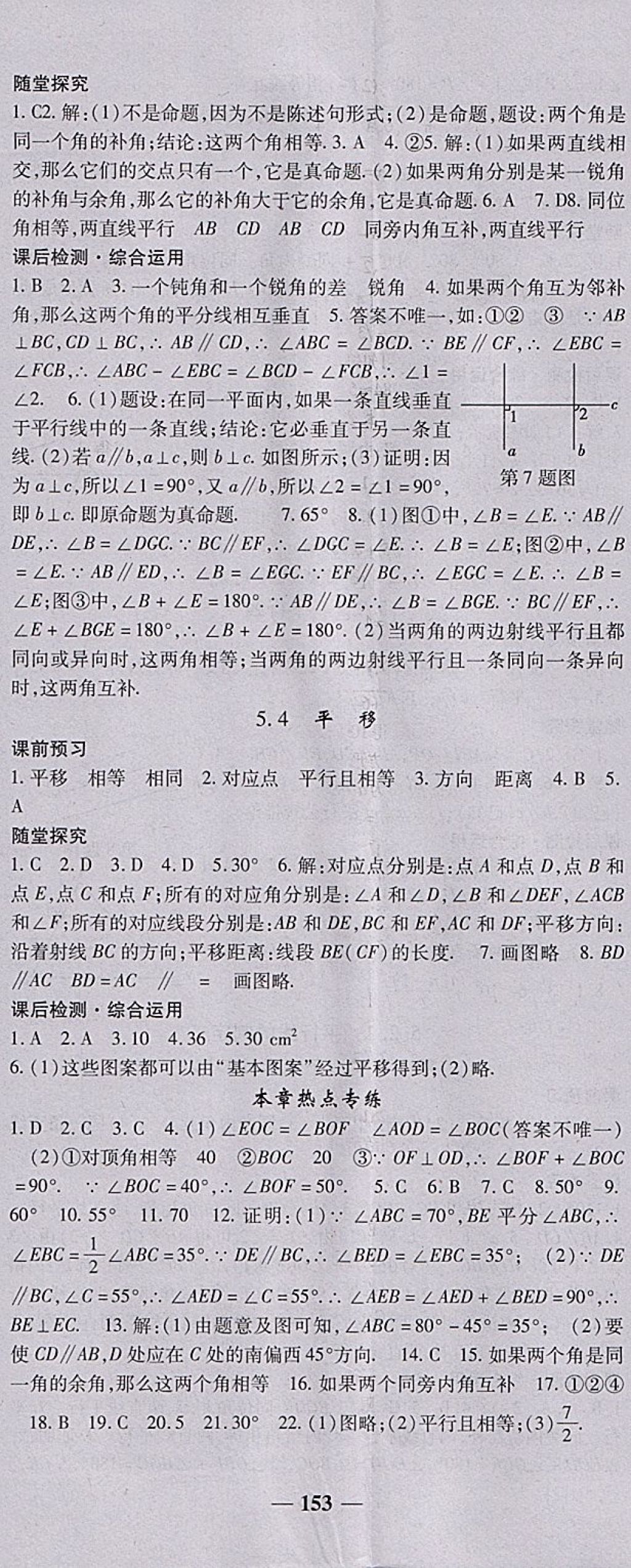 2018年高效學(xué)案金典課堂七年級數(shù)學(xué)下冊人教版 參考答案第5頁