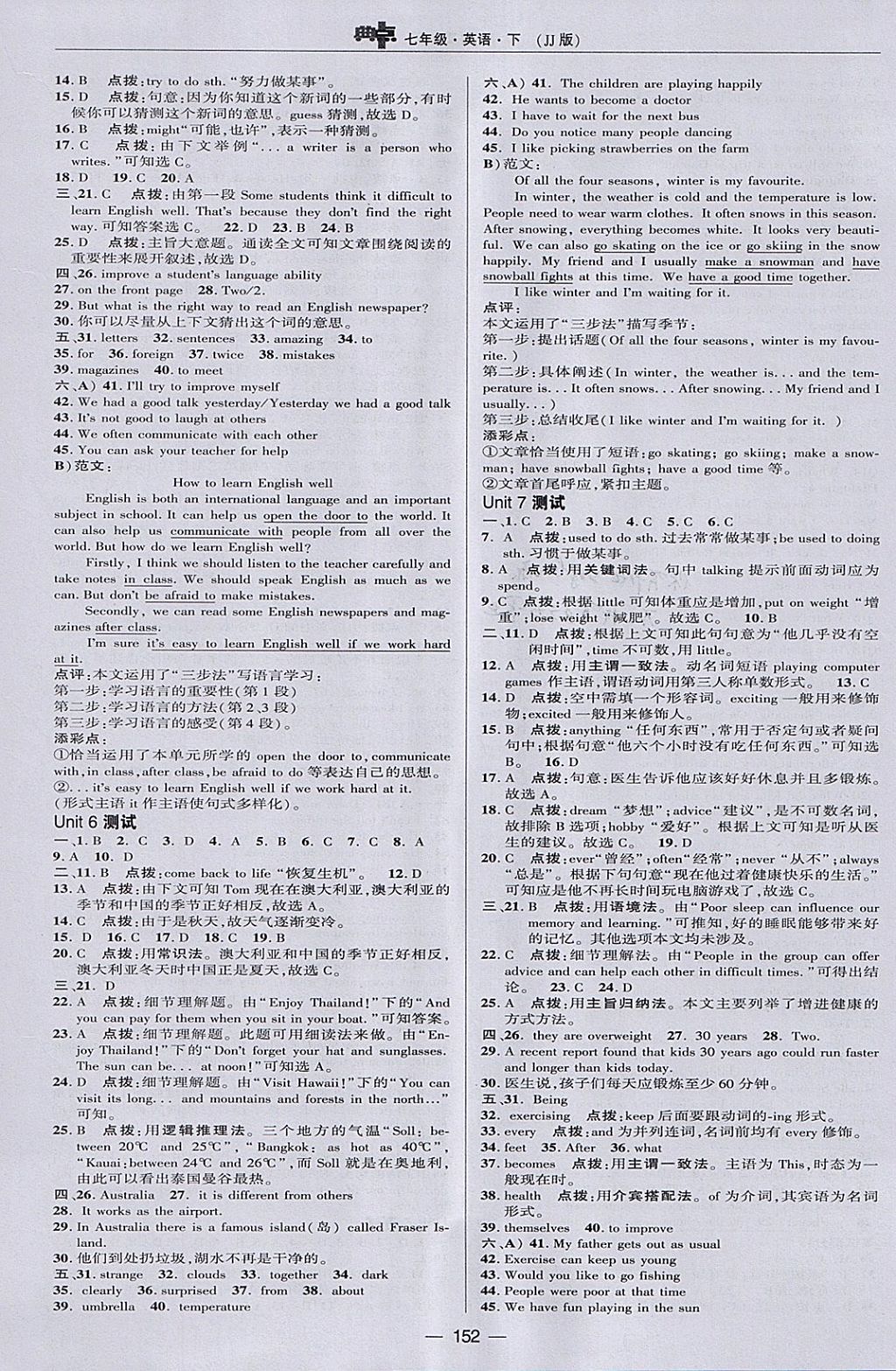 2018年綜合應(yīng)用創(chuàng)新題典中點(diǎn)七年級(jí)英語下冊(cè)冀教版 參考答案第4頁