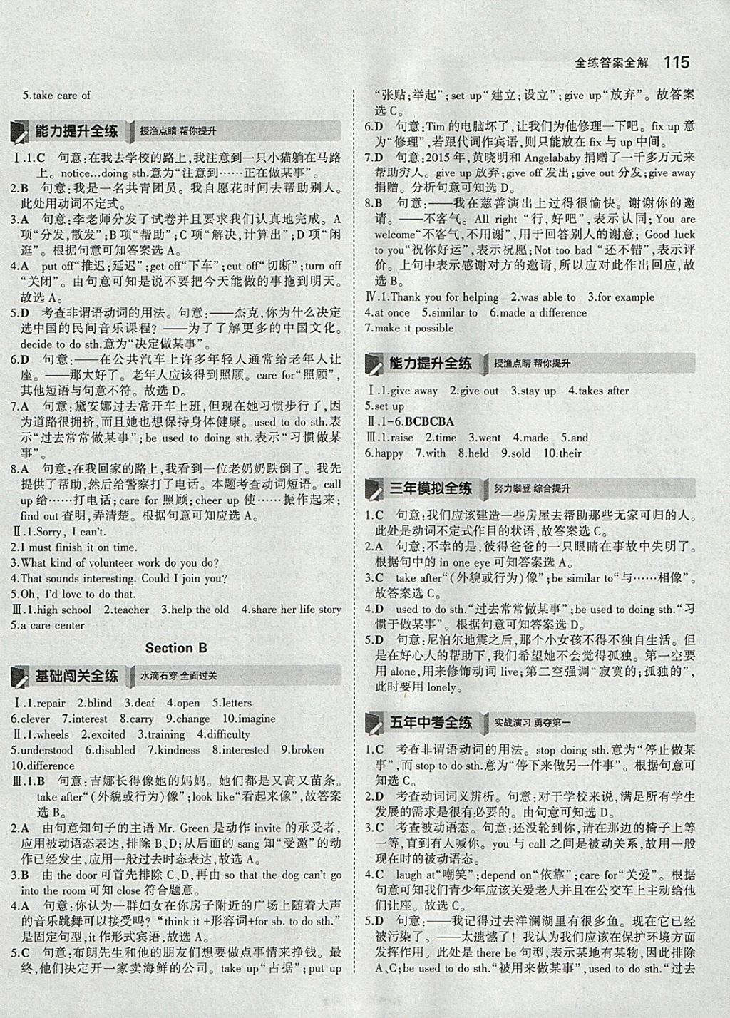 2018年5年中考3年模拟初中英语八年级下册人教版 参考答案第4页