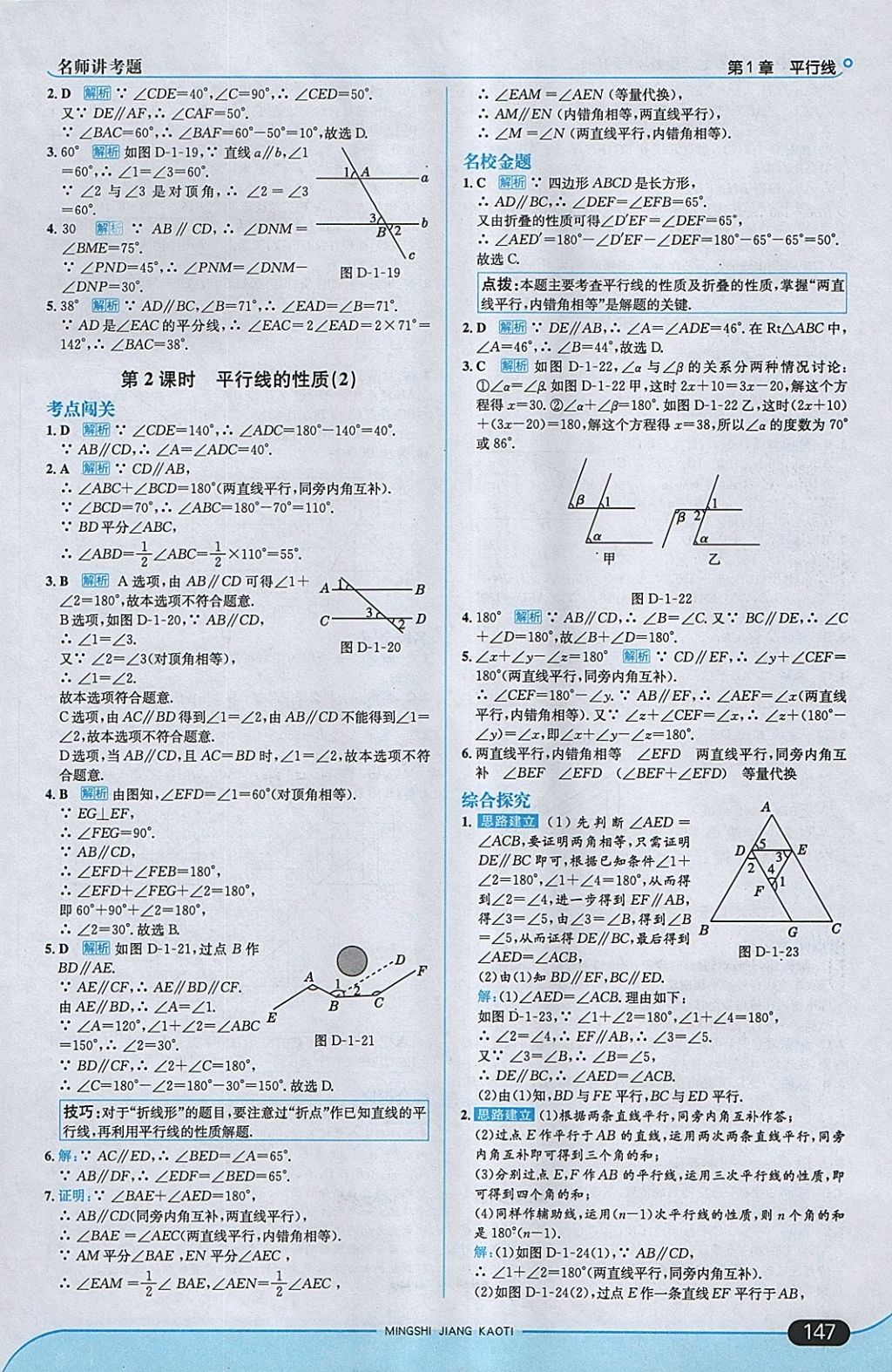 2018年走向中考考場七年級數學下冊浙教版 參考答案第5頁