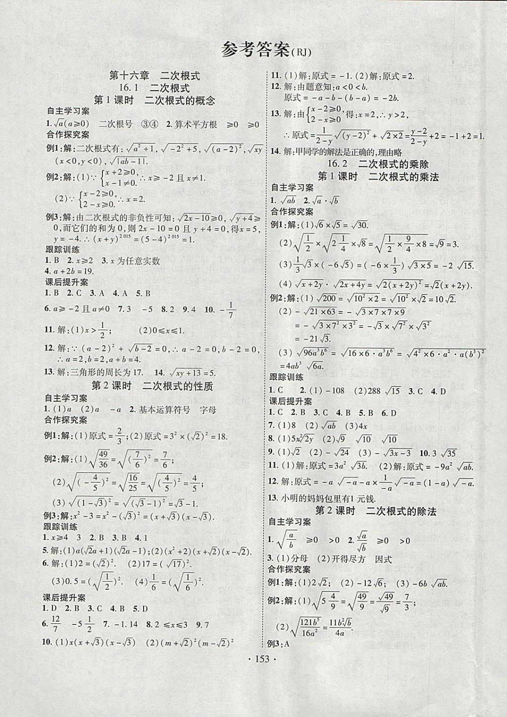 2018年課堂導(dǎo)練1加5八年級(jí)數(shù)學(xué)下冊(cè)人教版 參考答案第1頁(yè)