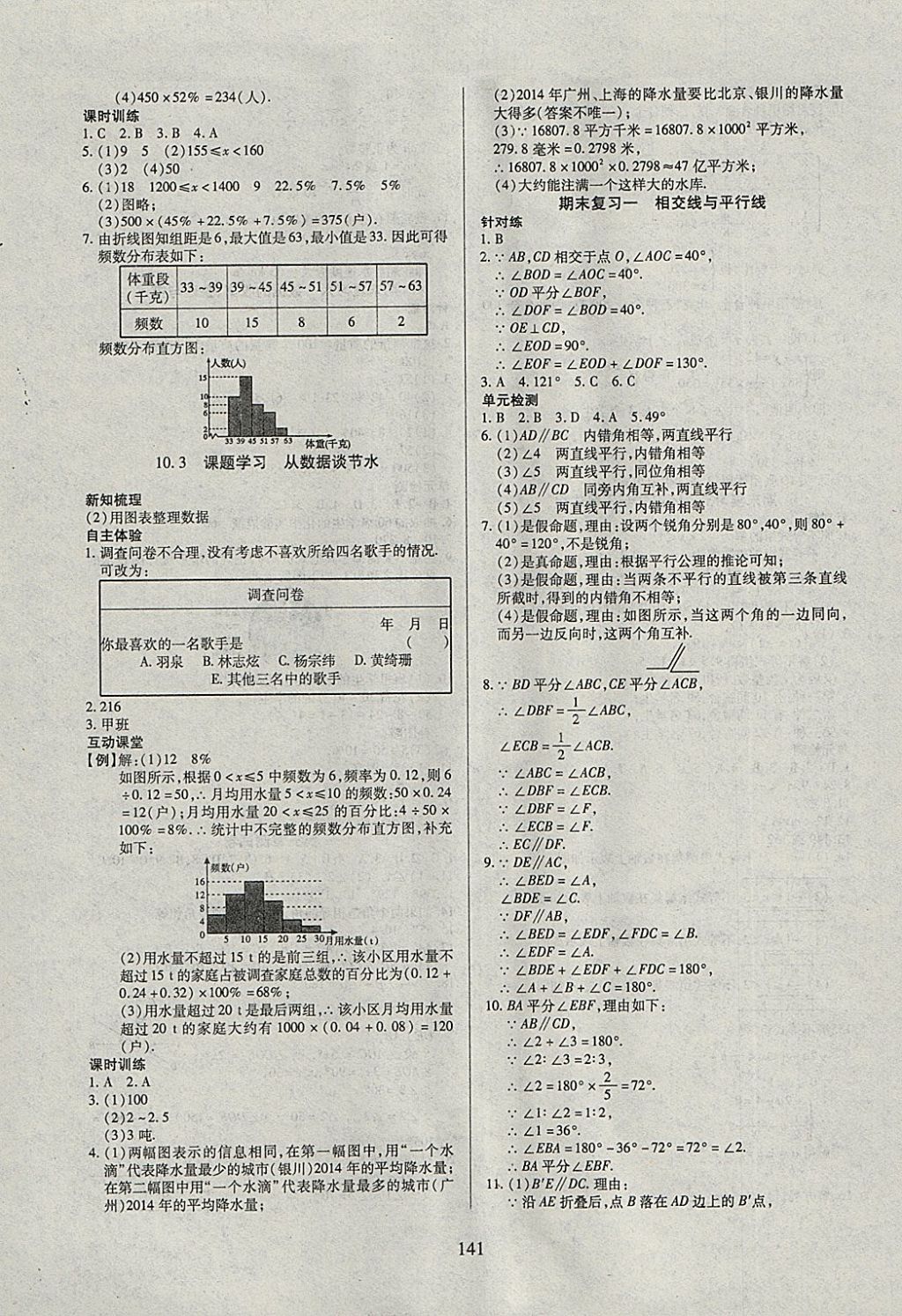 2018年有效课堂课时导学案七年级数学下册 参考答案第17页