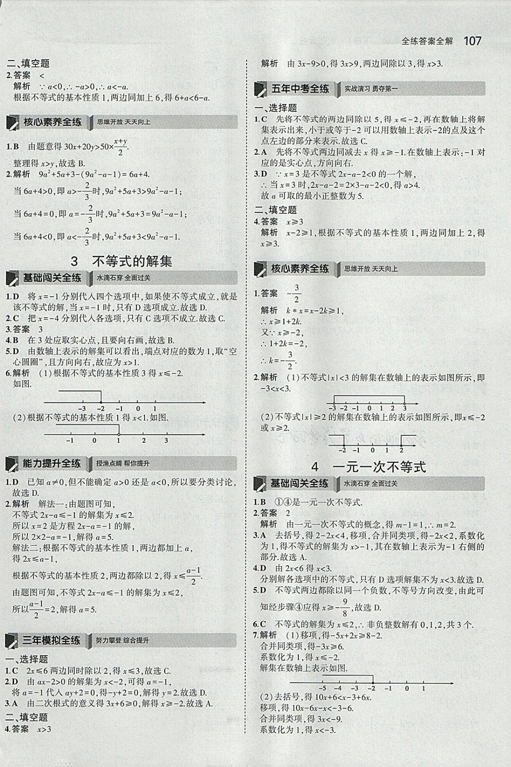 2018年5年中考3年模拟初中数学八年级下册北师大版 参考答案第10页