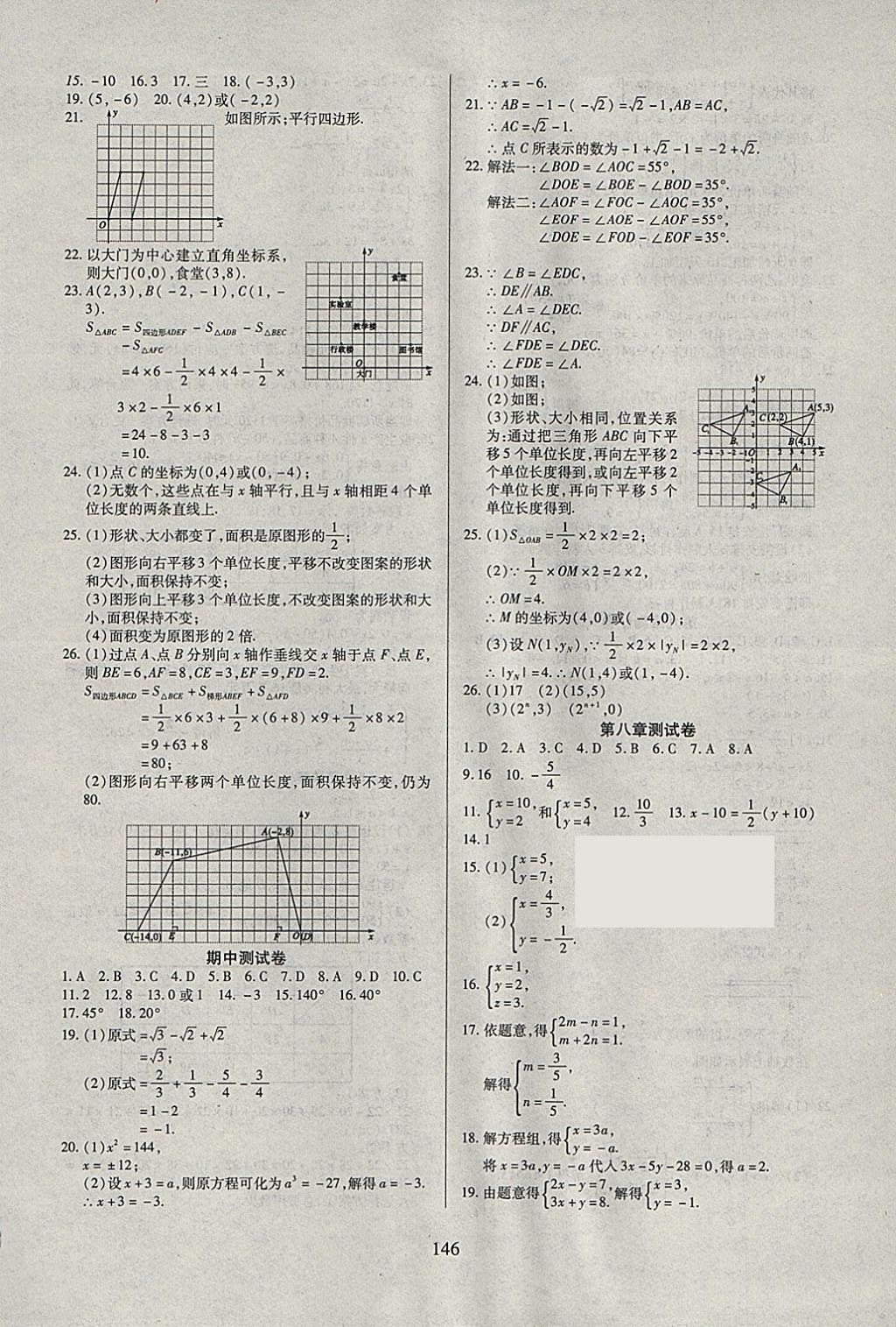 2018年有效课堂课时导学案七年级数学下册 参考答案第22页