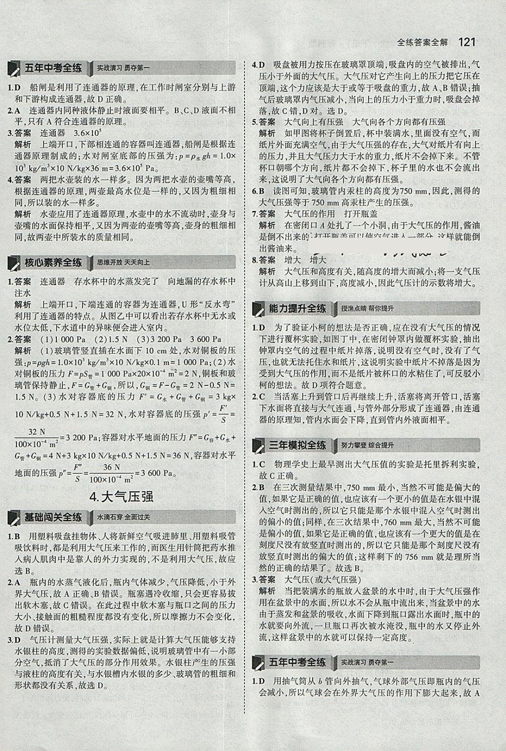 2018年5年中考3年模擬初中物理八年級下冊教科版 參考答案第16頁