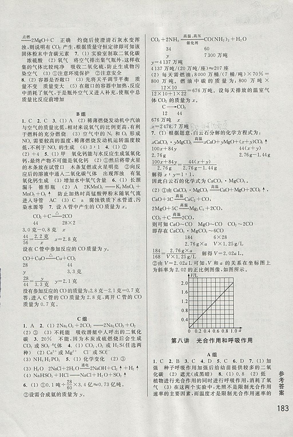 2018年尖子生培優(yōu)教材八年級科學(xué)下冊 參考答案第8頁