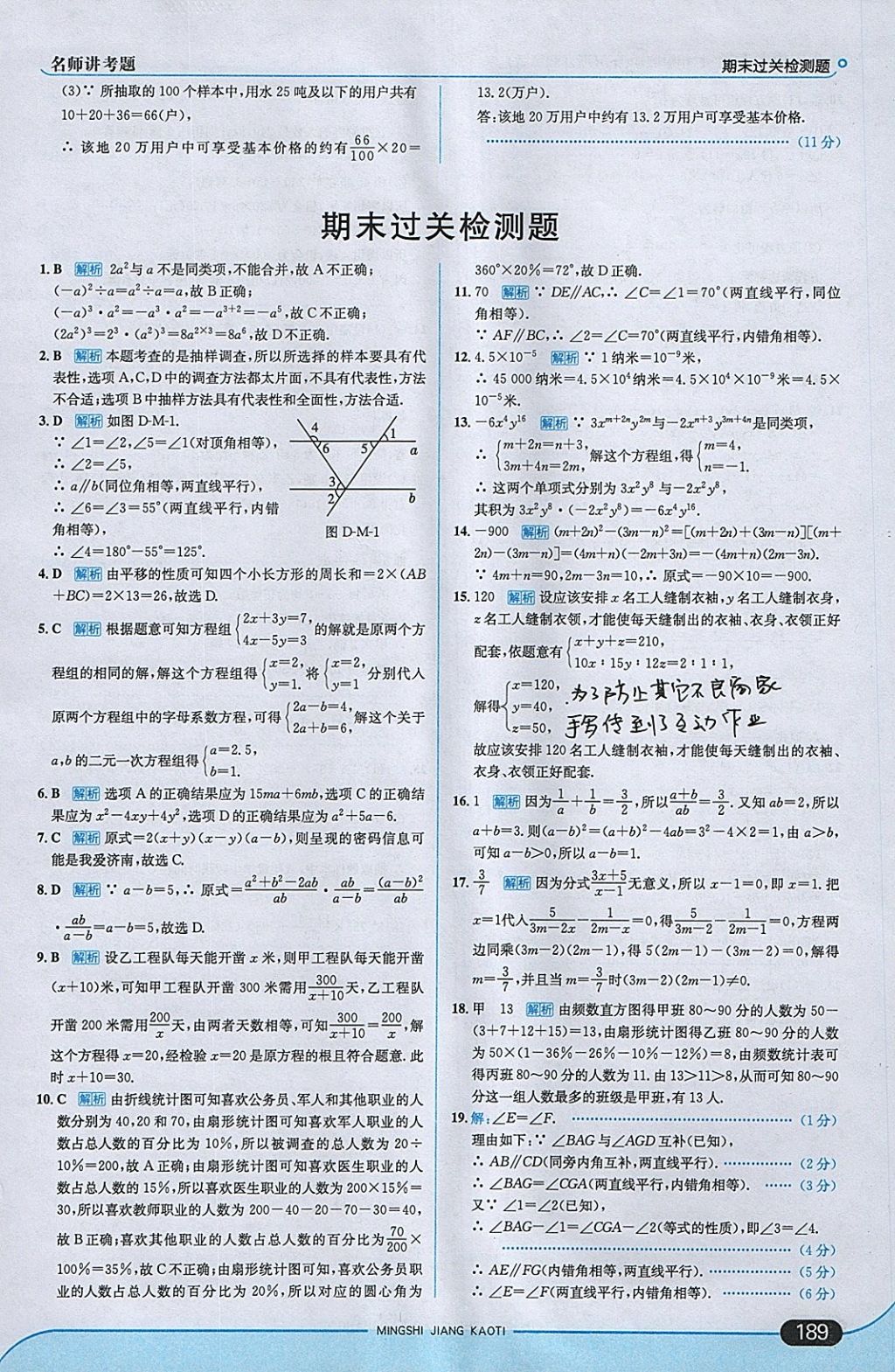 2018年走向中考考場七年級數(shù)學下冊浙教版 參考答案第47頁