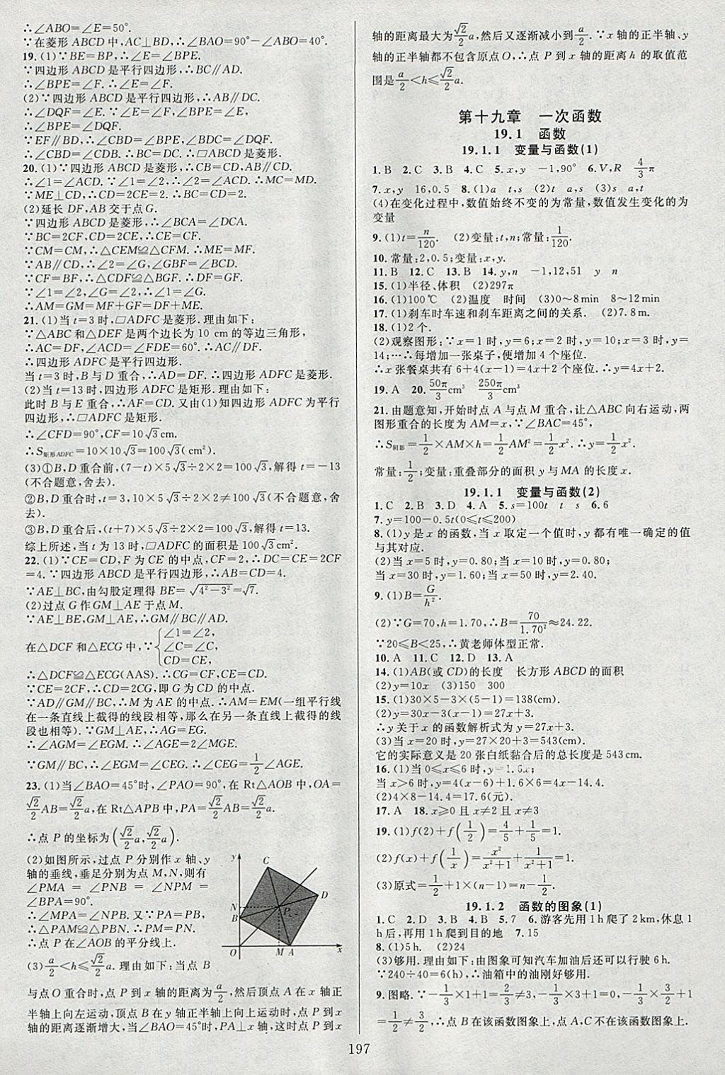 2018年全優(yōu)方案夯實(shí)與提高八年級(jí)數(shù)學(xué)下冊(cè)人教版 參考答案第13頁(yè)