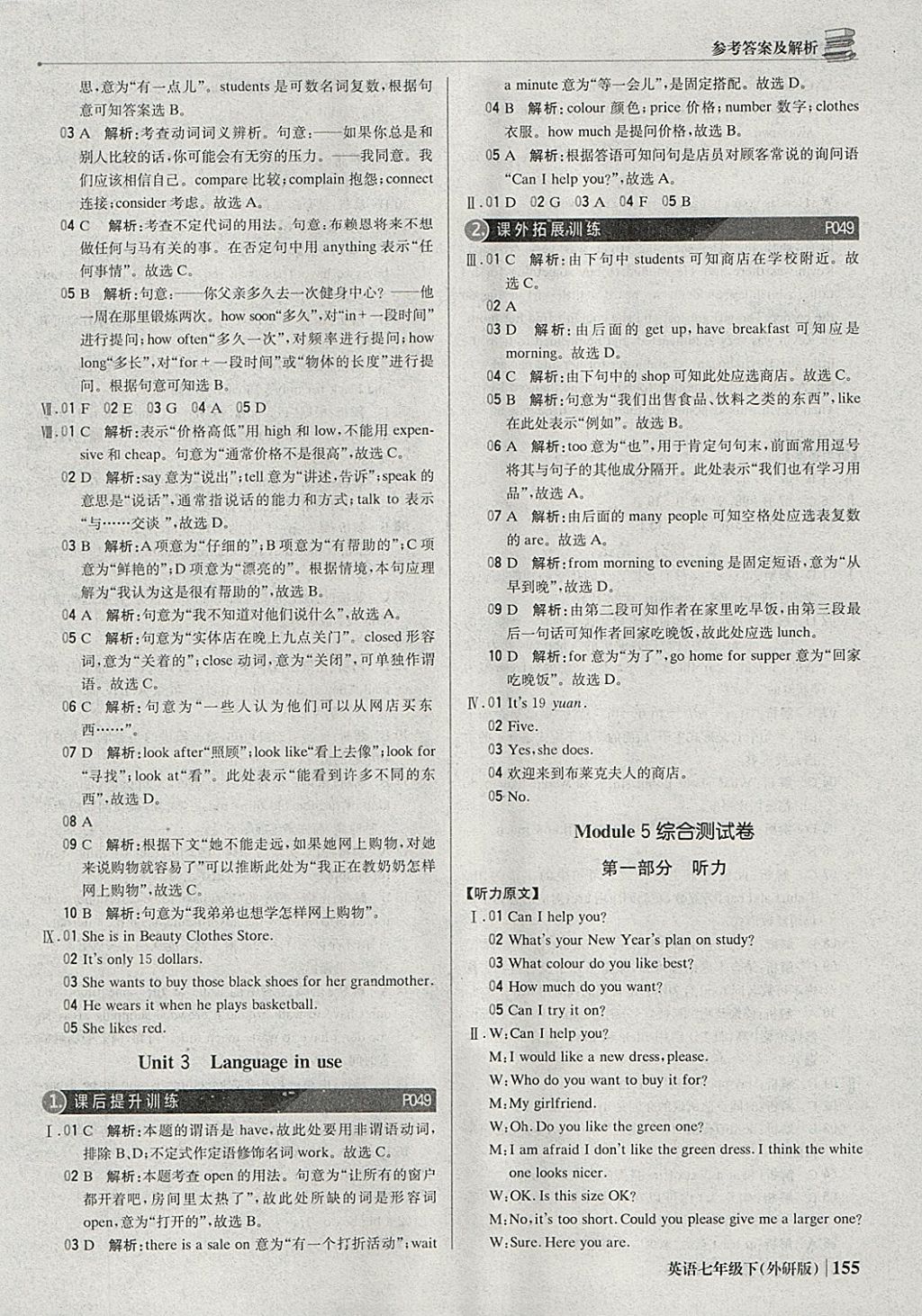 2018年1加1轻巧夺冠优化训练七年级英语下册外研版银版 参考答案第12页