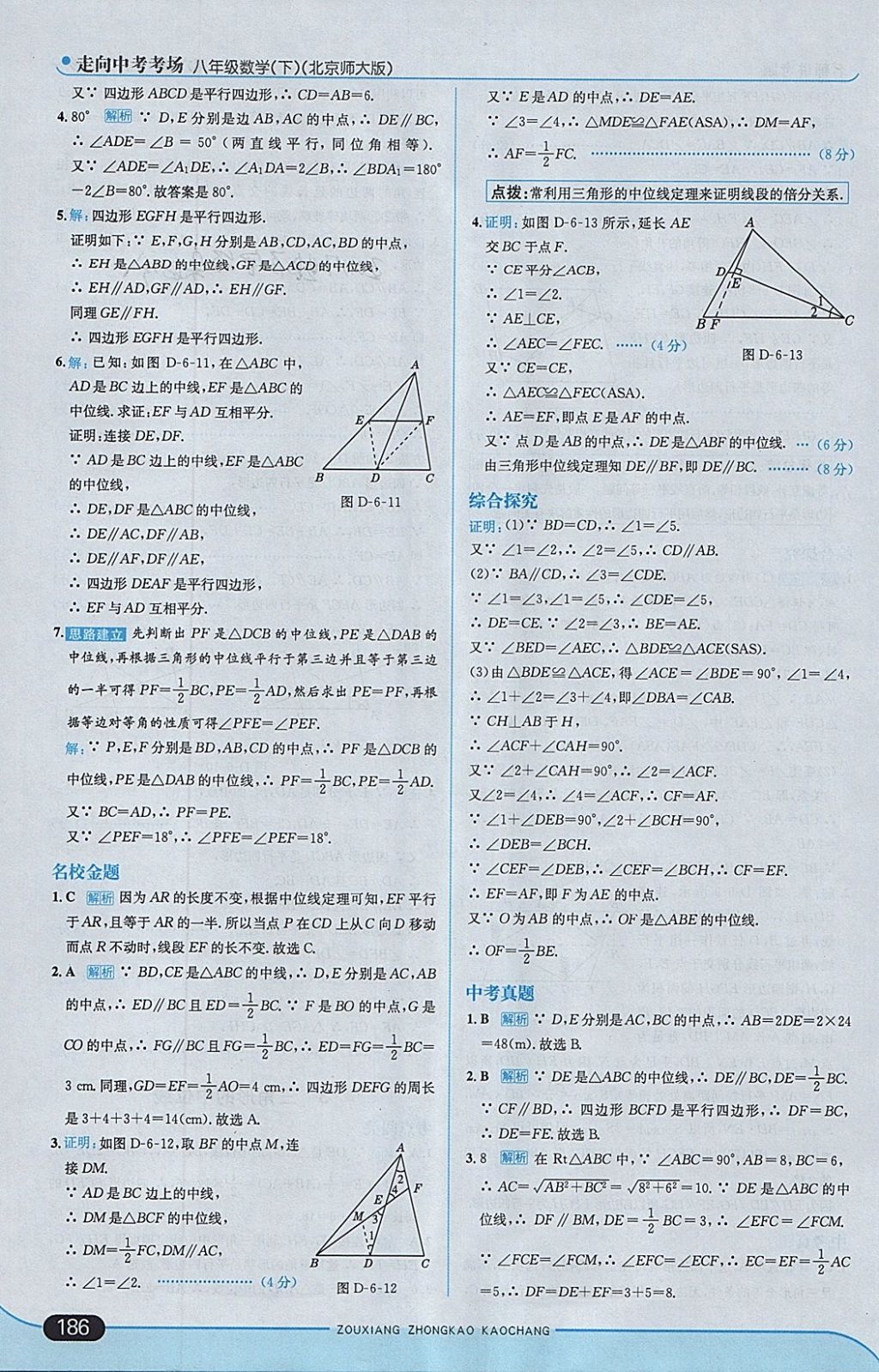 2018年走向中考考場八年級數(shù)學(xué)下冊北師大版 參考答案第44頁