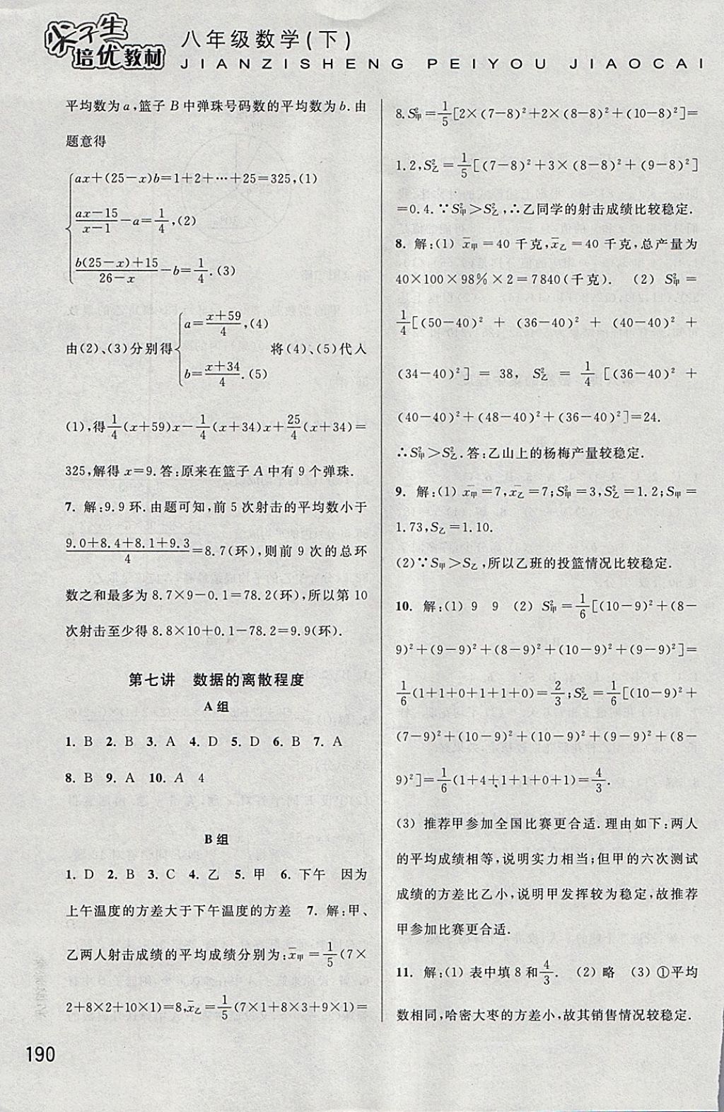 2018年尖子生培优教材八年级数学下册 参考答案第9页