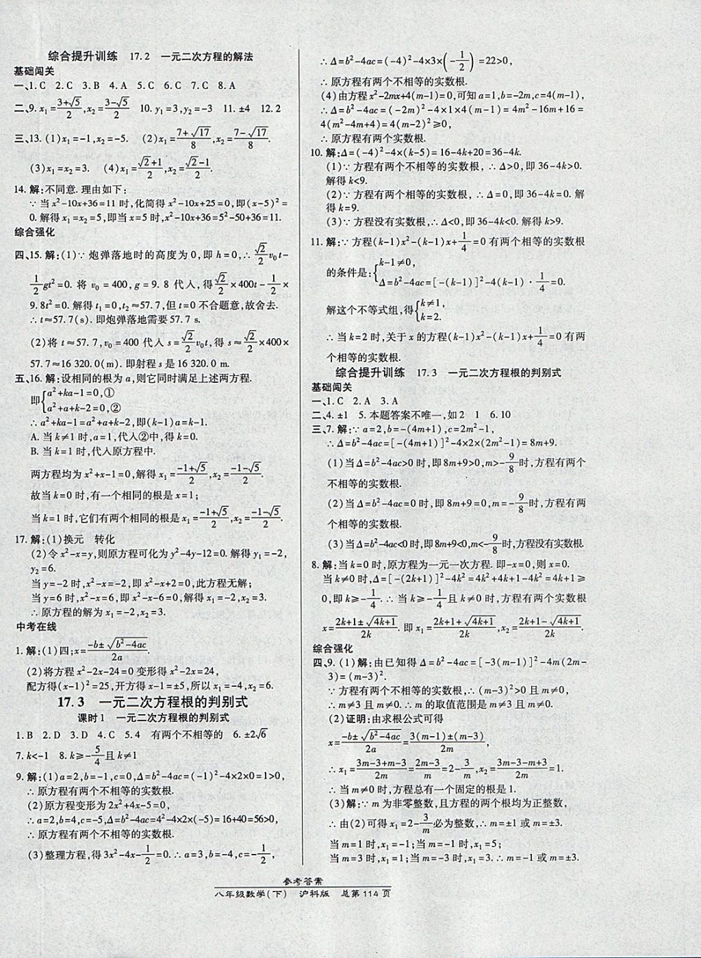 2018年高效課時通10分鐘掌控課堂八年級數(shù)學(xué)下冊滬科版 參考答案第4頁