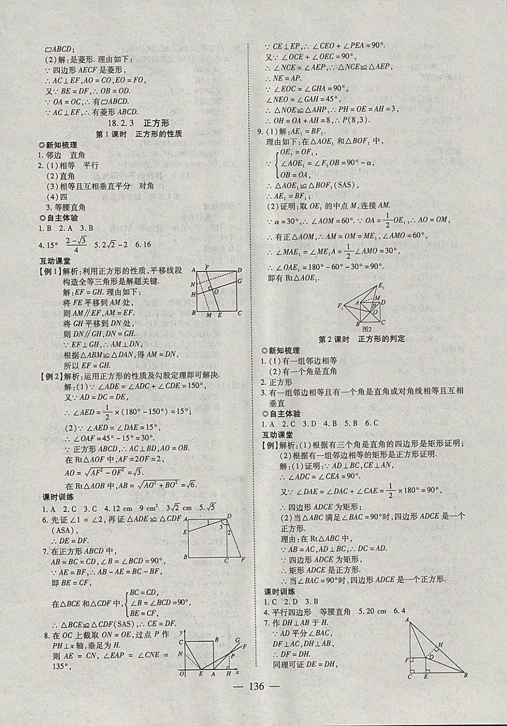 2018年有效课堂课时导学案八年级数学下册 参考答案第12页