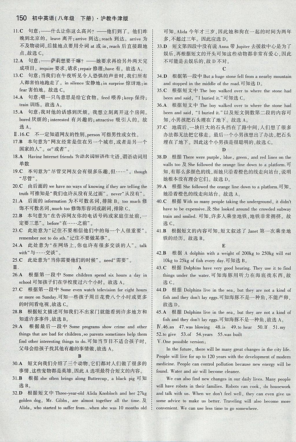 2018年5年中考3年模拟初中英语八年级下册沪教牛津版 参考答案第33页