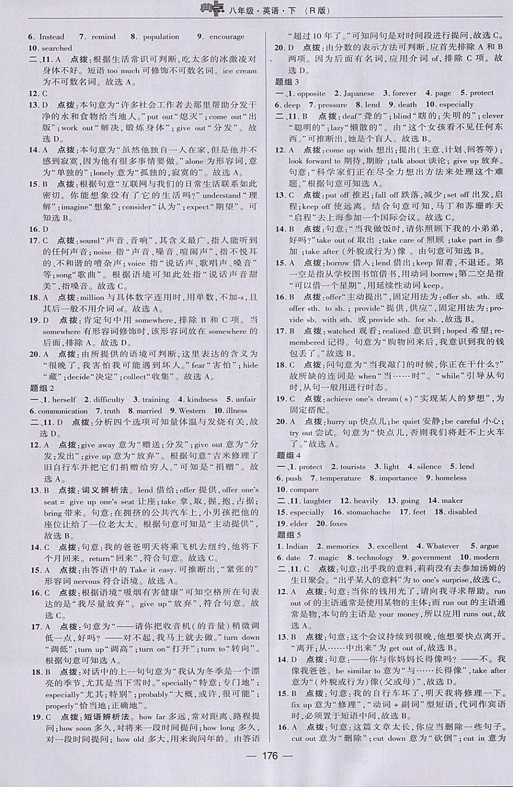 2018年綜合應(yīng)用創(chuàng)新題典中點(diǎn)八年級(jí)英語(yǔ)下冊(cè)人教版 參考答案第38頁(yè)