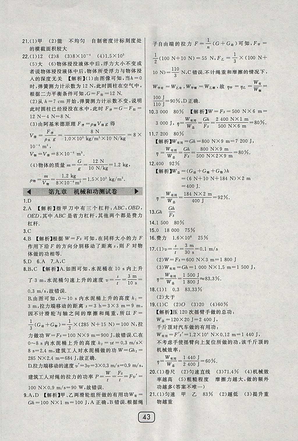 2018年北大綠卡八年級物理下冊北師大版 參考答案第25頁