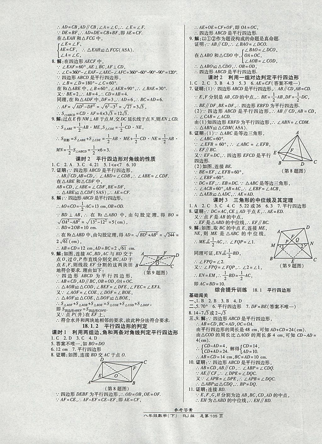 2018年高效課時(shí)通10分鐘掌控課堂八年級(jí)數(shù)學(xué)下冊(cè)人教版 參考答案第5頁(yè)