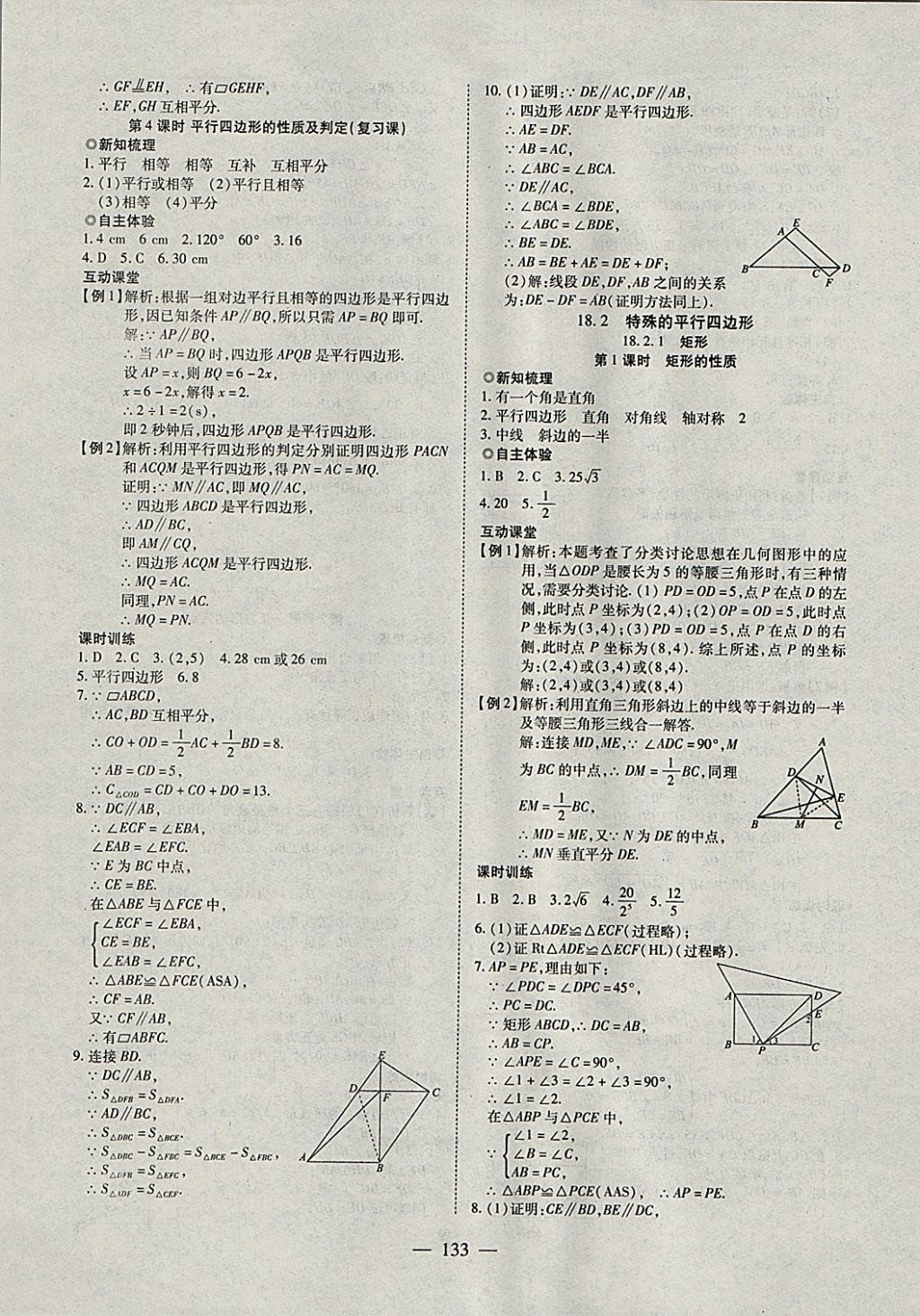 2018年有效课堂课时导学案八年级数学下册 参考答案第9页