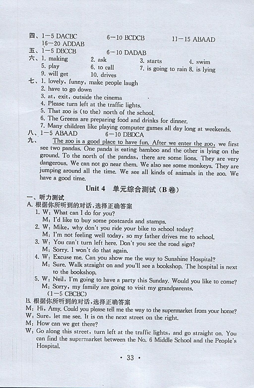 2018年综合素质学英语随堂反馈七年级下册苏州地区版 参考答案第32页