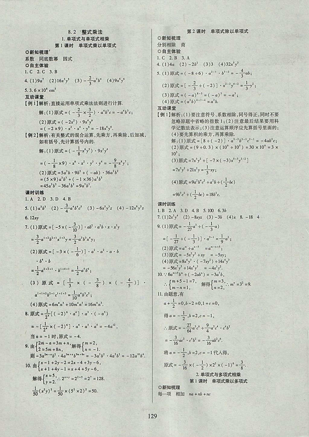 2018年有效课堂课时导学案七年级数学下册沪科版 参考答案第9页