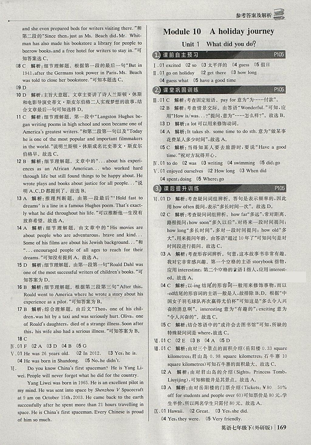 2018年1加1轻巧夺冠优化训练七年级英语下册外研版银版 参考答案第26页