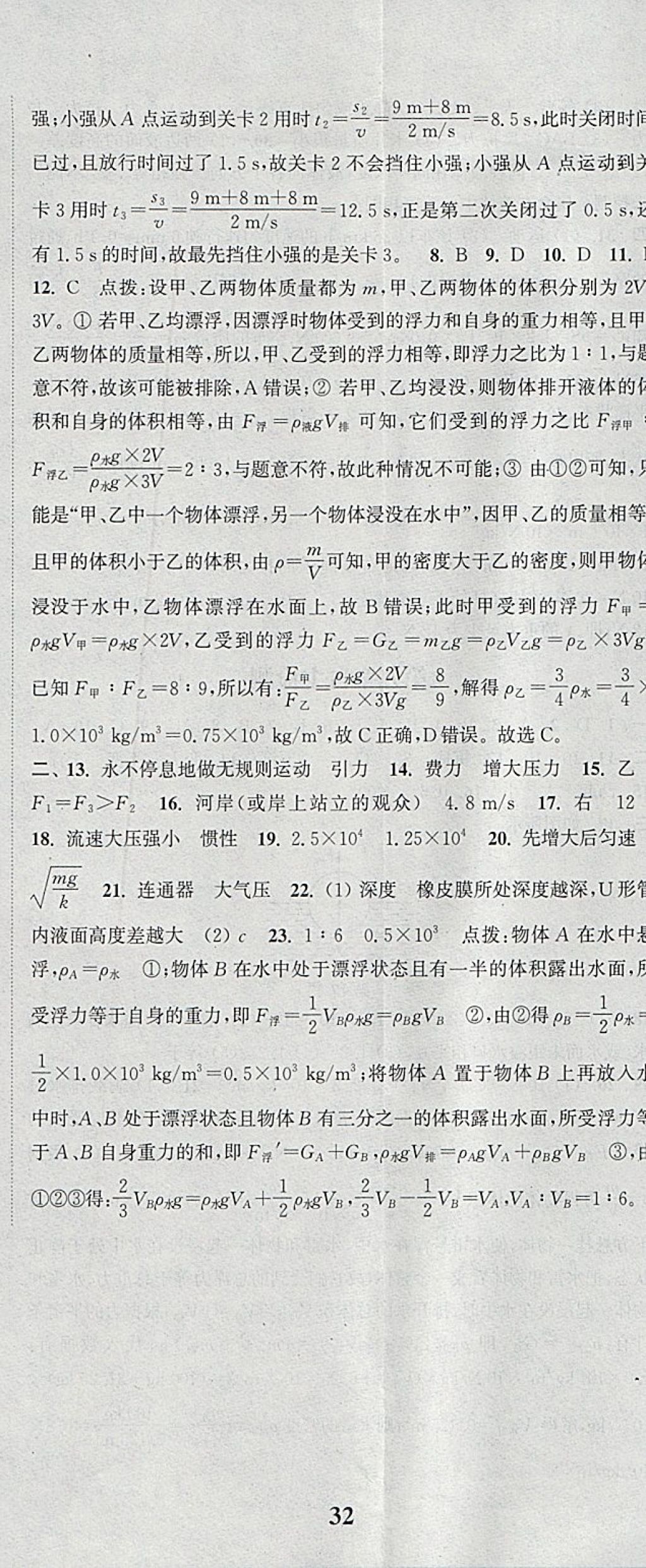 2018年通城學(xué)典課時(shí)作業(yè)本八年級(jí)物理下冊(cè)滬粵版 參考答案第29頁(yè)