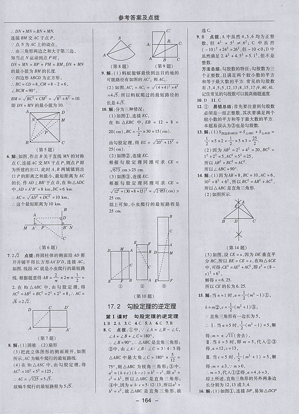 2018年綜合應(yīng)用創(chuàng)新題典中點(diǎn)八年級(jí)數(shù)學(xué)下冊(cè)人教版 參考答案第16頁(yè)