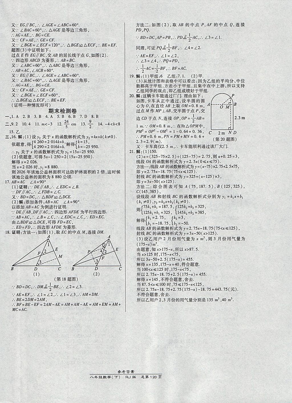 2018年高效课时通10分钟掌控课堂八年级数学下册人教版 参考答案第20页