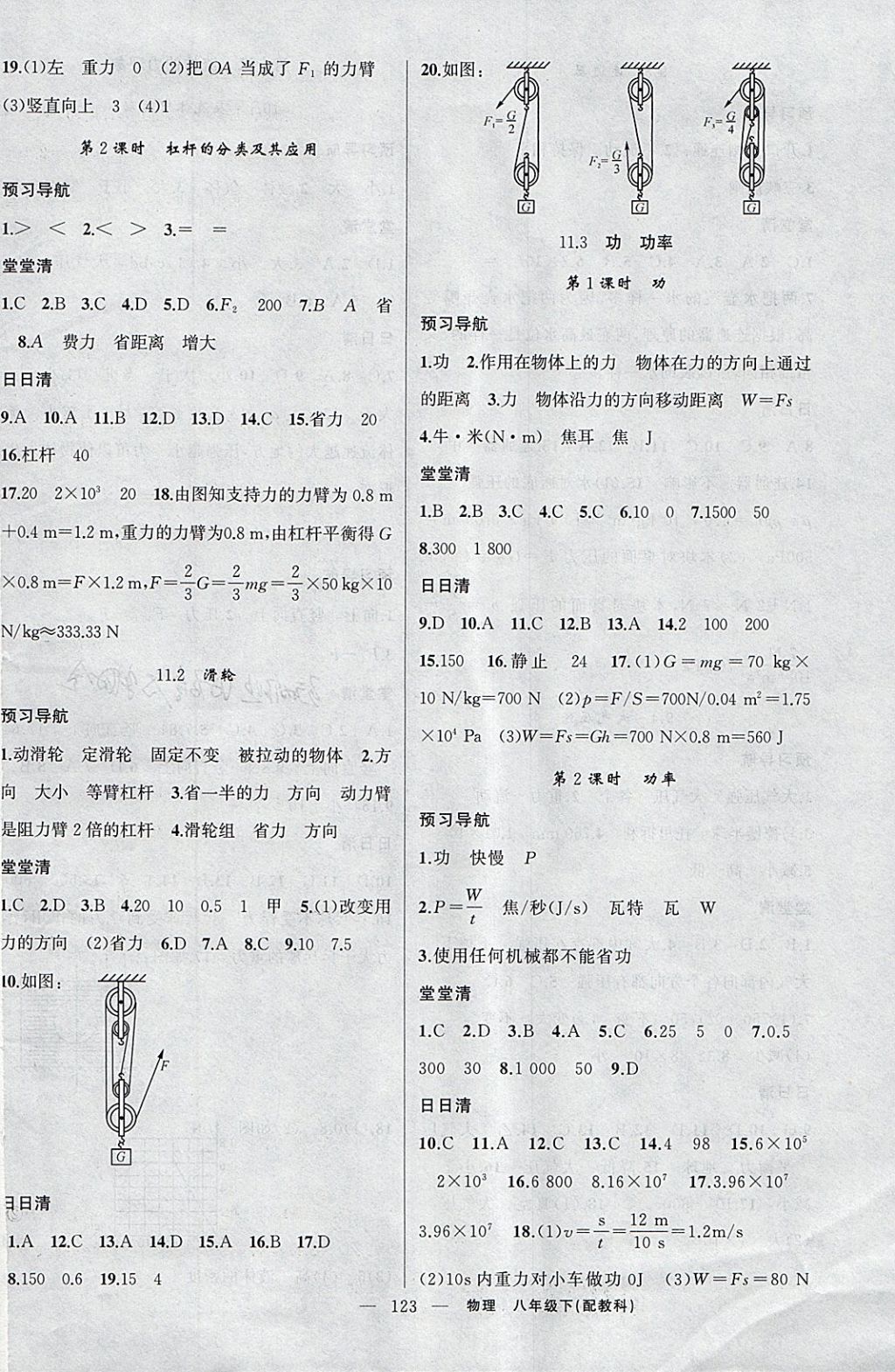 2018年四清导航八年级物理下册教科版 参考答案第8页