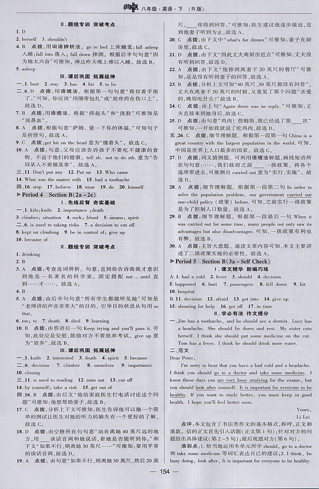 2018年综合应用创新题典中点八年级英语下册人教版 参考答案第16页