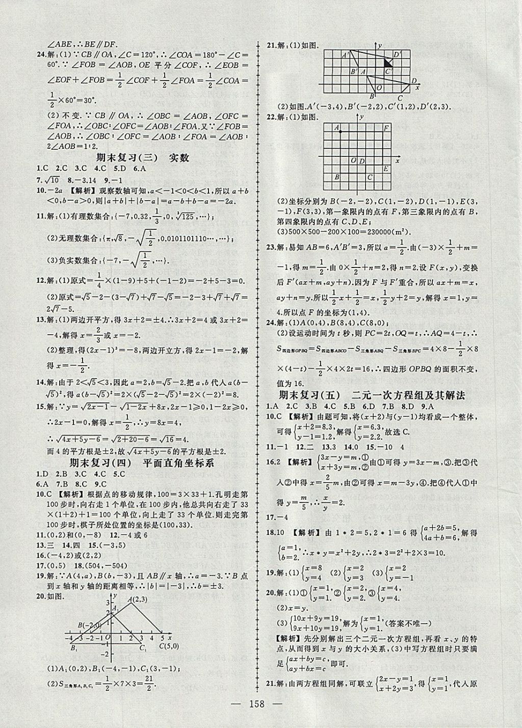 2018年黃岡創(chuàng)優(yōu)作業(yè)導(dǎo)學(xué)練七年級(jí)數(shù)學(xué)下冊(cè)人教版 參考答案第19頁(yè)