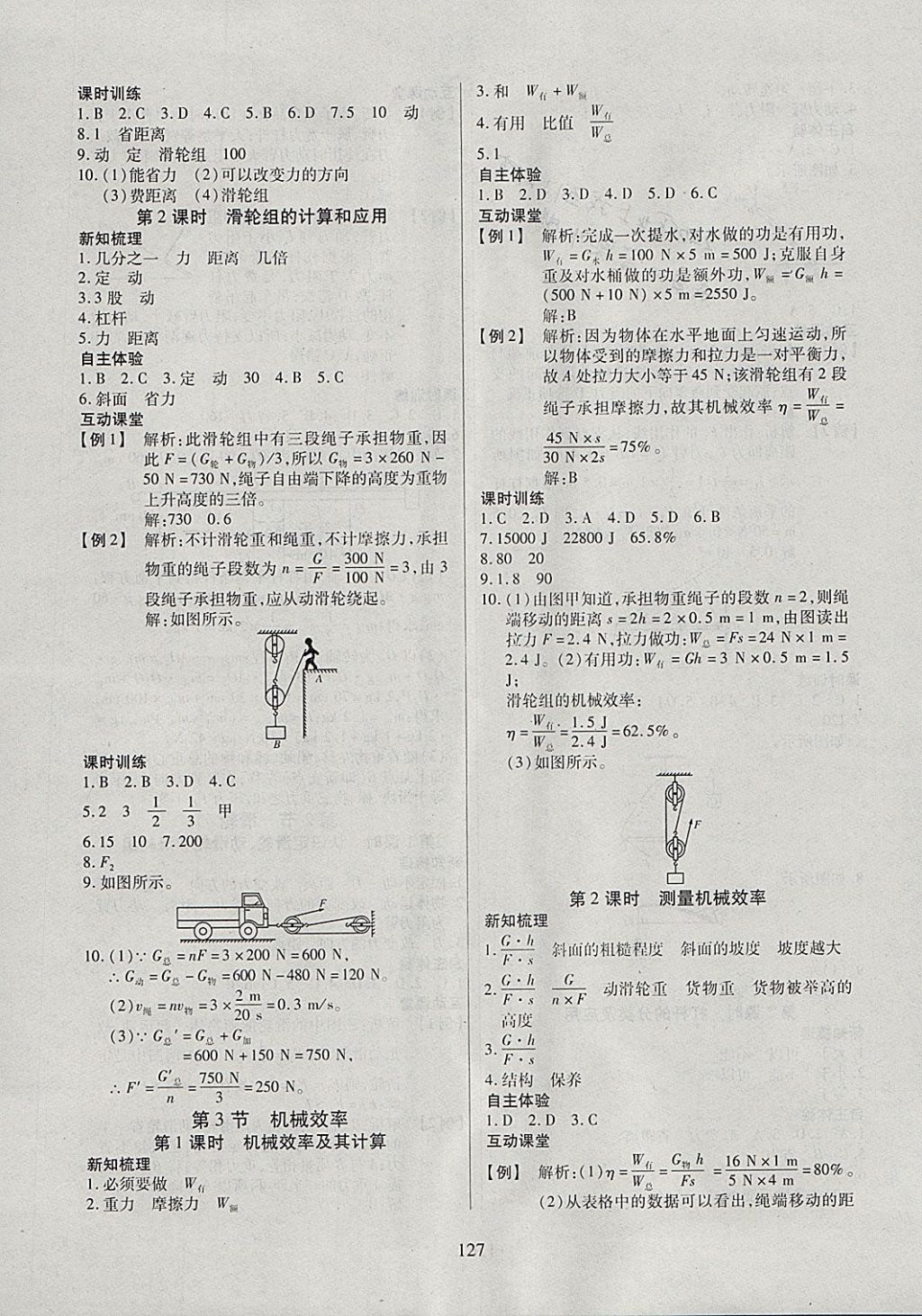 2018年有效课堂课时导学案八年级物理下册 参考答案第11页