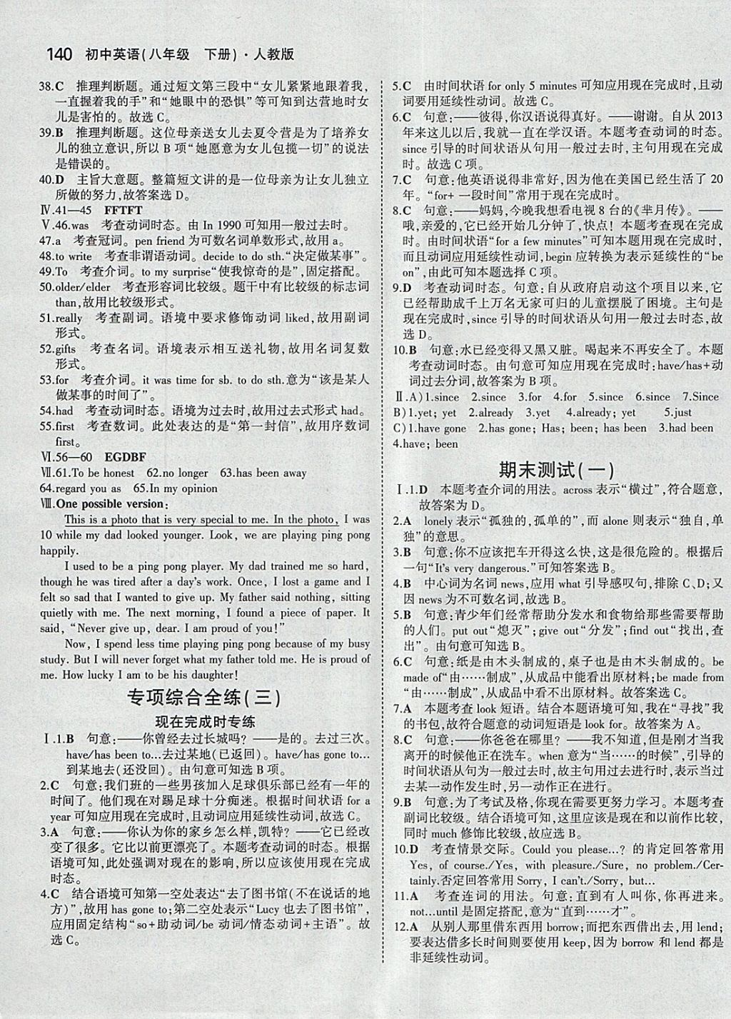 2018年5年中考3年模拟初中英语八年级下册人教版 参考答案第29页